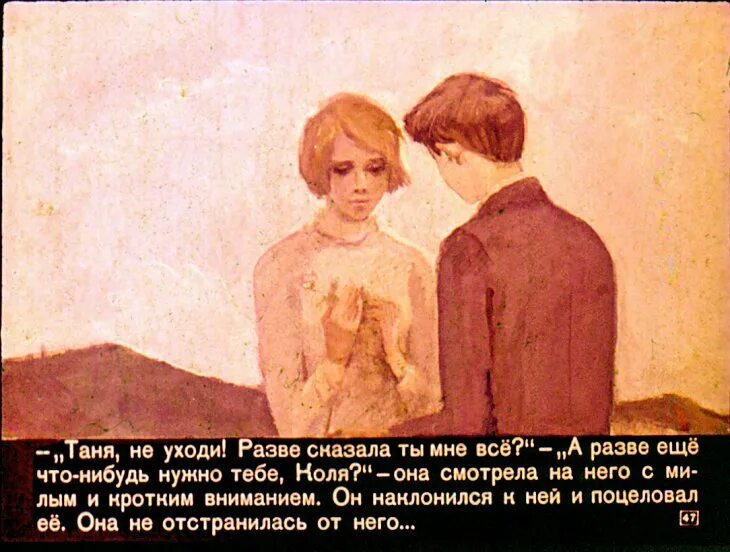 Дикая собака динго 2 глава. Рувим фраерман дикая собака динго. дикая собака динго таня и коля. повесть дикая собака динго. дикая собака динго иллюстрации к повести.