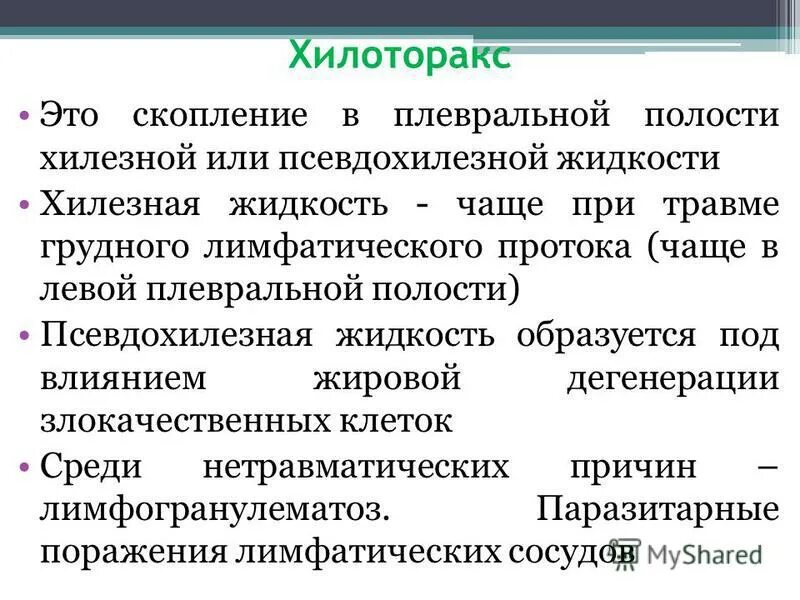 Понижение давления в плевральной полости