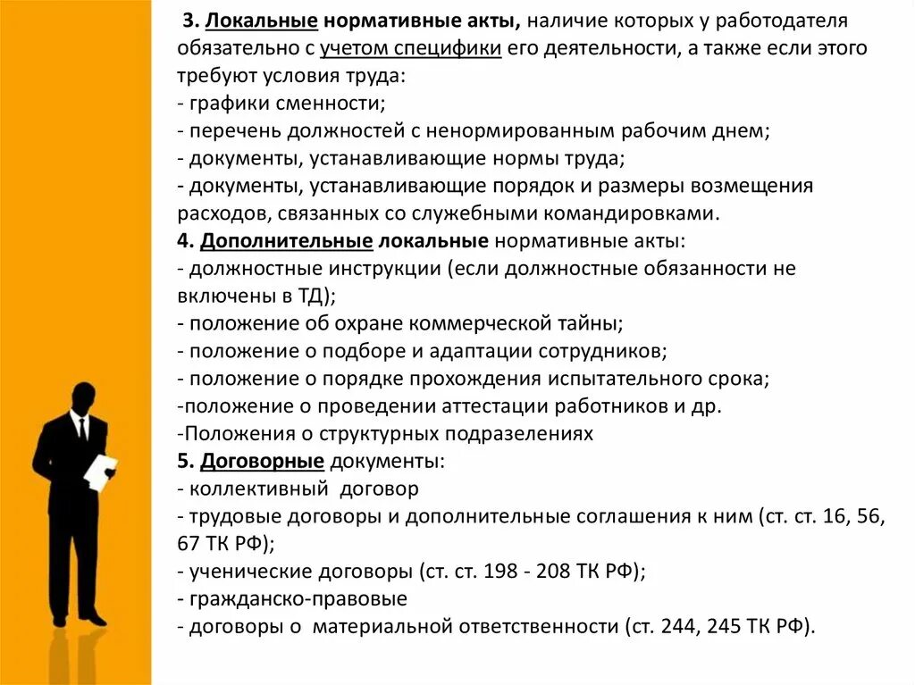 Локальный нормативный акт дополнительного образования. Локальный нормативный акт, обязательный для всех работодателей. Аудит адаптации персонала.