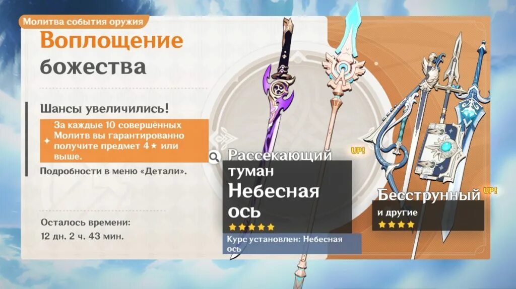 Как работает оружейный баннер в геншин. Баннер оружия genshin impact. Рассекающий туман геншин импакт. Харран гэппаку фуцу. Молитва воплощение божества.