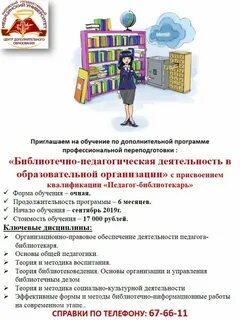Курсы библиотекаря дистанционно с получением