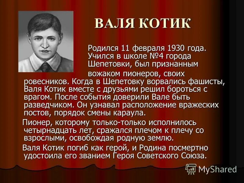 котик герой советского союза