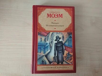 Моэм маг