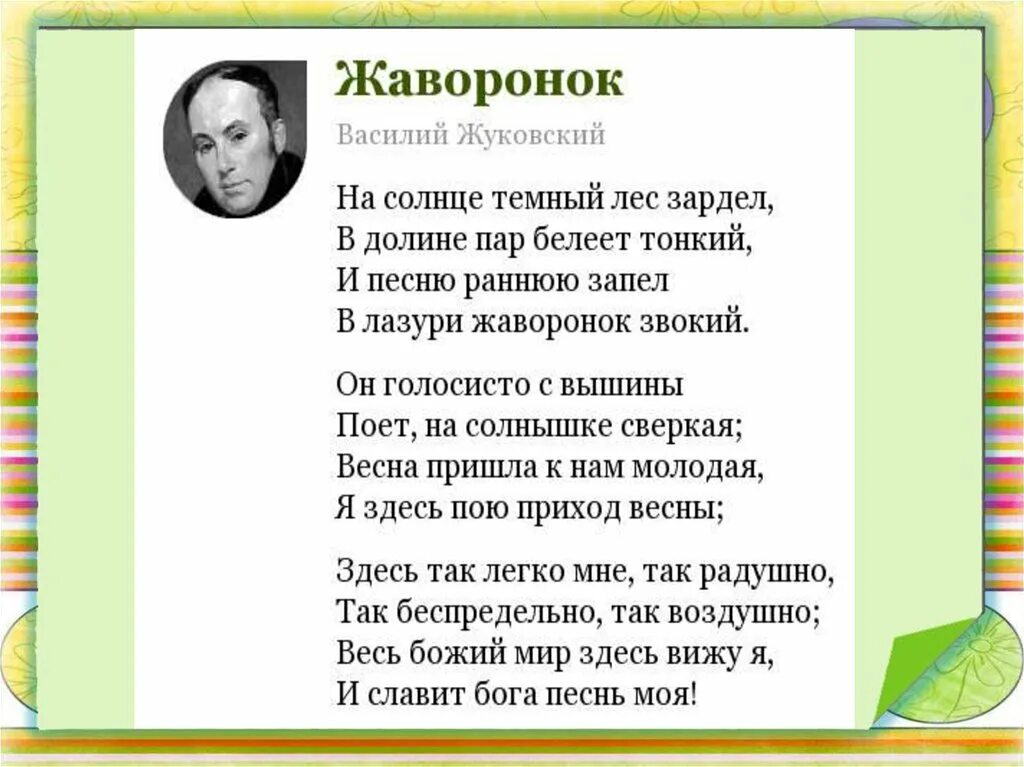 Жуковский стихотворения 2 класс