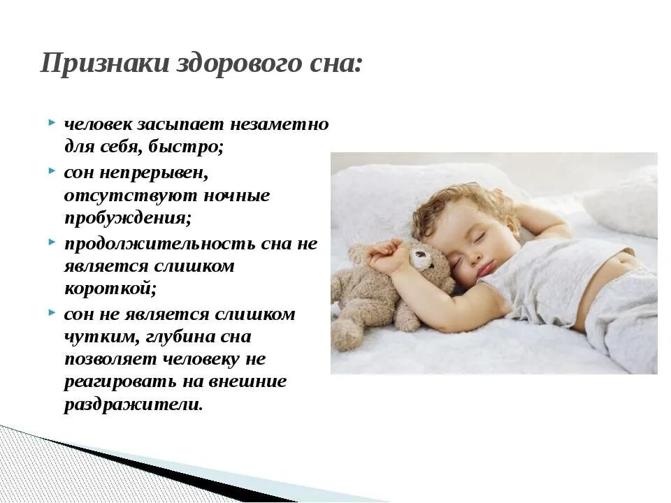 Как быстро заснуть ребенку 10 лет. Здоровый сон. здоровый сон человека. важность сна для детей. как быстро заснуть.