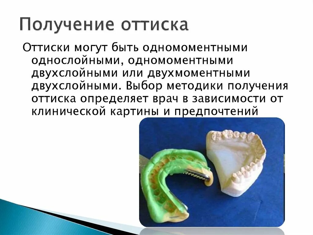 Тиоколовые оттискные материалы методика. Получение модели и оттиска. Этапы получения оттиска. Этапы получения оттиска. Гипсовые модели челюстей.