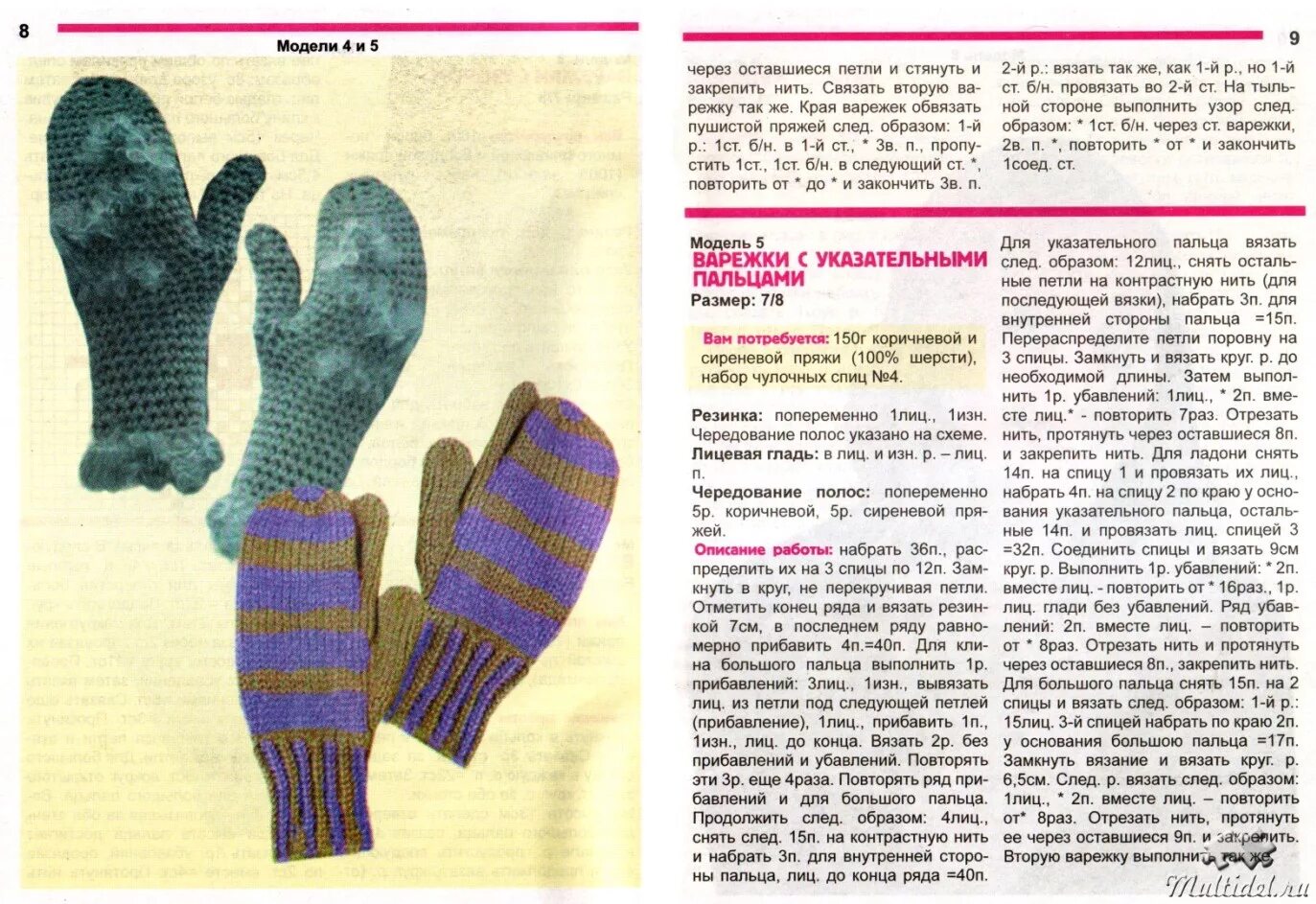 анатомические варежки. варежка с двумя пальцами. варежки. вязаные варежки с дыркой. варежка с двумя пальцами спицами.