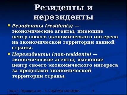 Поиск нерезидента