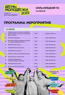 Мероприятия в оренбурге на день города 2024