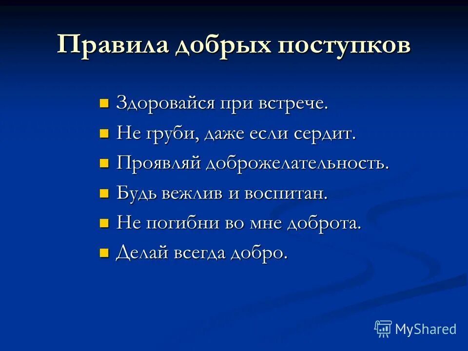 Добрые поступки кратко. Какие бывают добрые поступки. Приведи примеры добрых поступков. Какие бывают добрые дела. Какие добрые дела человека.