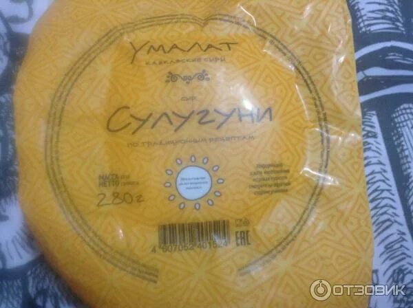 Сыр сулугуни умалат. Кавказские сыры сулугуни умалат. сыр сулугуни умалат фото. сулугуни в оранжевой упаковке. сулугуни в круглой упаковке.