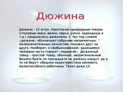 Дюжина подбор близких по значению