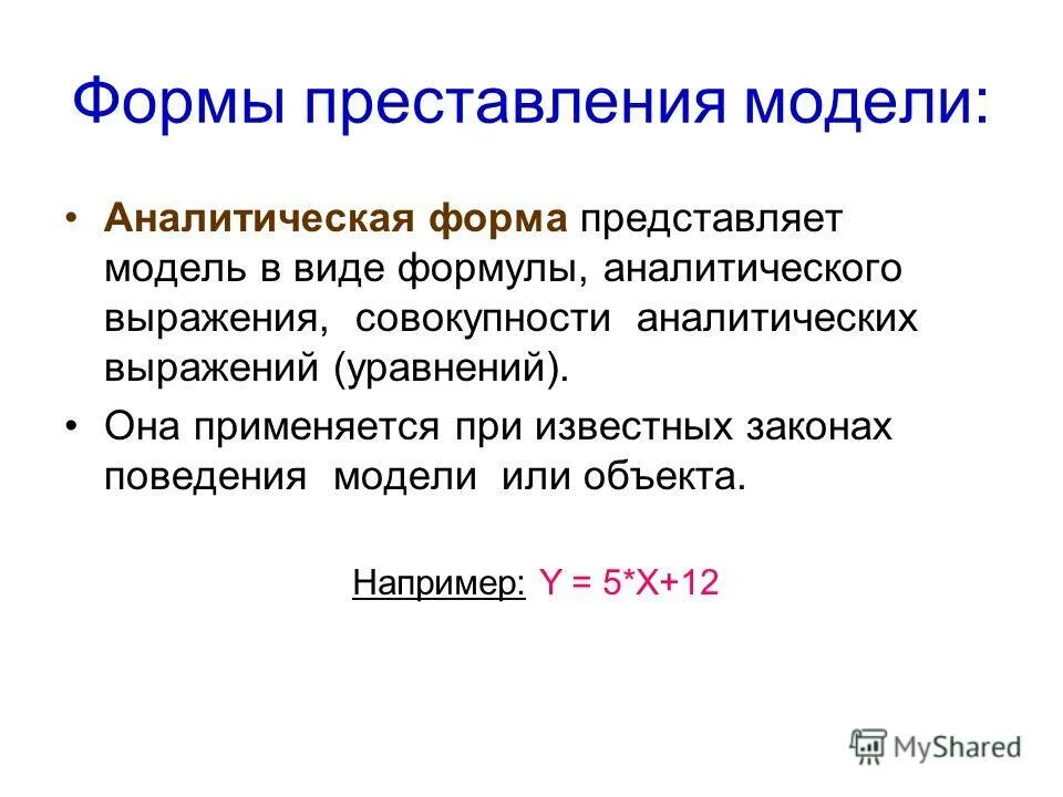 Аналитическая форма. Аналитическая форма модели. Аналитическая форма это в языкознании. Аналитическая форма примеры.