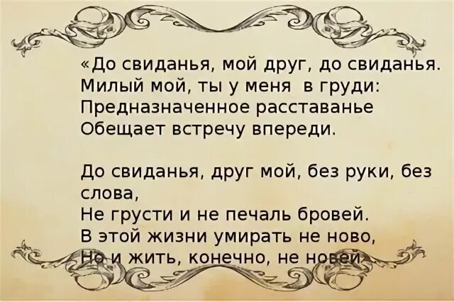 Прости мой друг прощай
