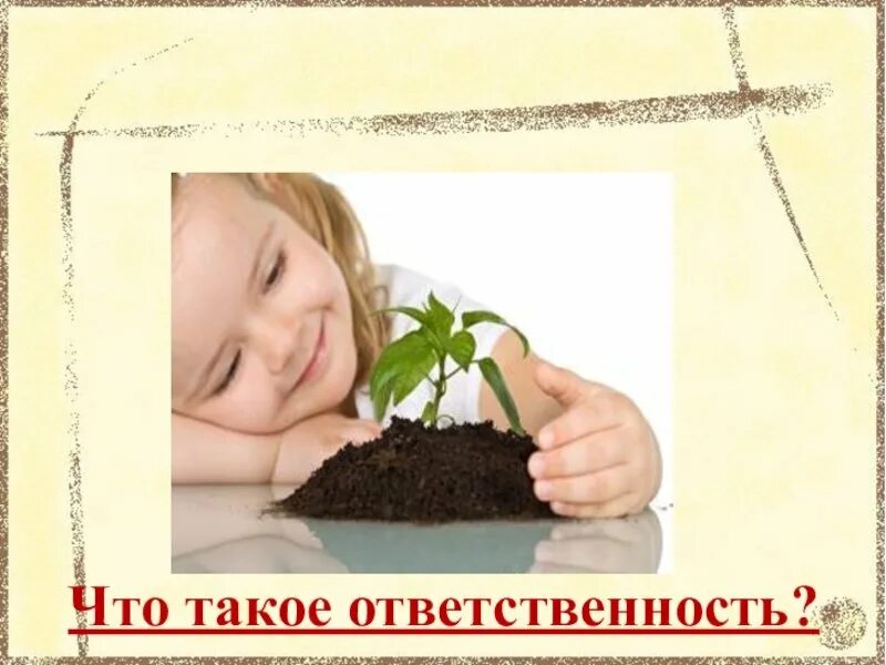 Рассказы на тему ответственность. Изображение на тему ответственность. иллюстрация на тему ответственность. ответственность детей. картинки на тему ответственность для детей.