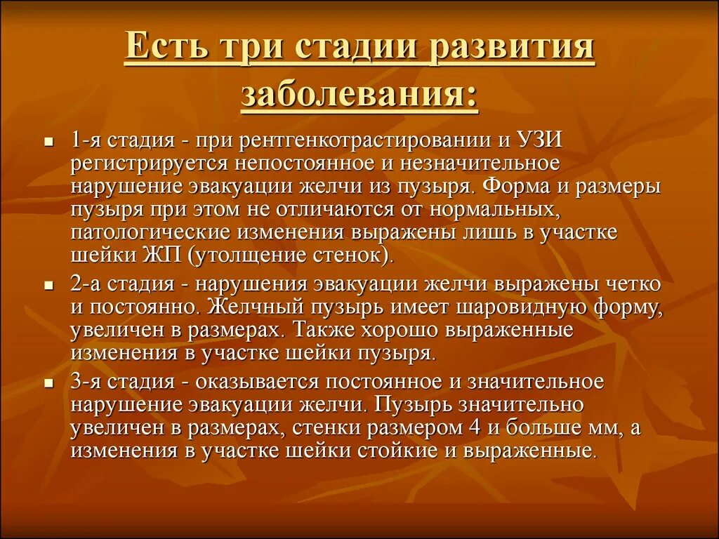 Хронический некалькулёзный холецистит. Стадии хронического холецистита. Стадии развития заболевания. Хронический бескаменный холецистит симптомы.