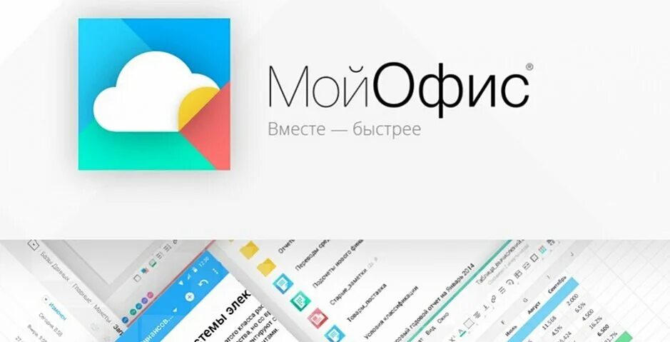 Мой офис. Мой ФИС. Офисный пакет мой офис. Мой логотип.