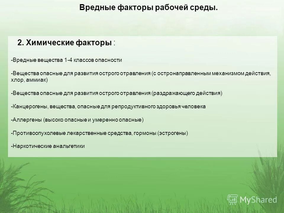 Мероприятия по снижению запыленности воздуха рабочей зоны. Классификация вредных веществ по госту. Вредные вещества с остронаправленным механизмом действия. Вредные вещества с остронаправленным механизмом действия это. Вредные вещества с остронаправленным механизмом действия.
