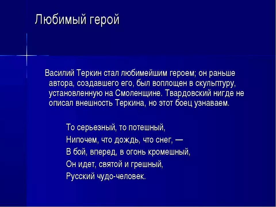 Характеристика Василия Теркина. Теркин характеристика героя.