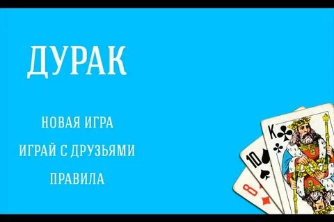 Фанпей дурак