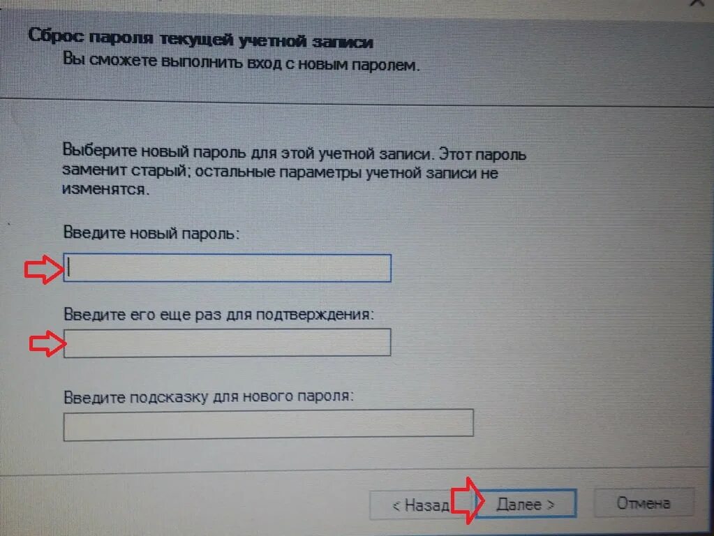 Сбросить пароль входа windows 7. Новый пароль. Пароль от учетной записи. Пароль учетной записи Windows 10. Введите последний пароль.