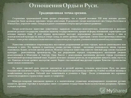 Характеристика русской земли