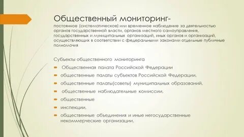 К субъектам общественного контроля относятся