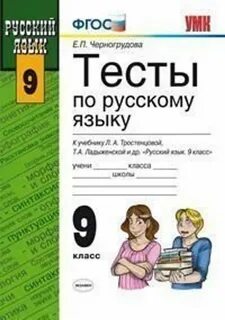 Стартовая 9 класс русский