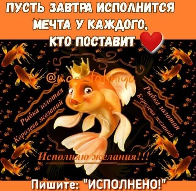 И в награду исполню 3 желания