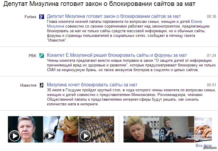 Номер екатерины мизулиной. Мизулина дурацкие законопроекты. закон мизулиной.