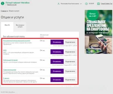 Номер телефона мегафон отключить подписки