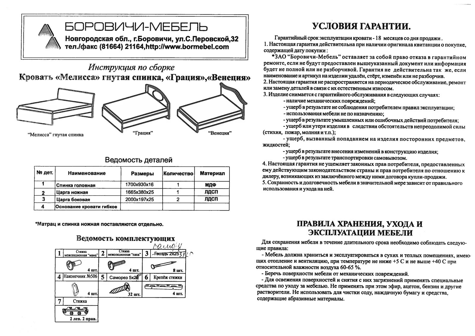 Инструкция по сборке двухъярусной кровати с диваном Боровичи