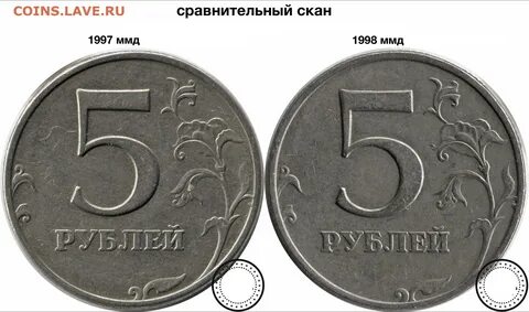 Сколько пять рублей