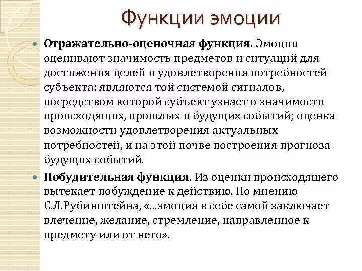 Функции эмоций примеры. Отражательно-оценочная функция. оценочная эмоция. отражательная оценочная функция пример. коммуникативная функция эмоций.