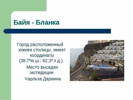 Координаты дарвин