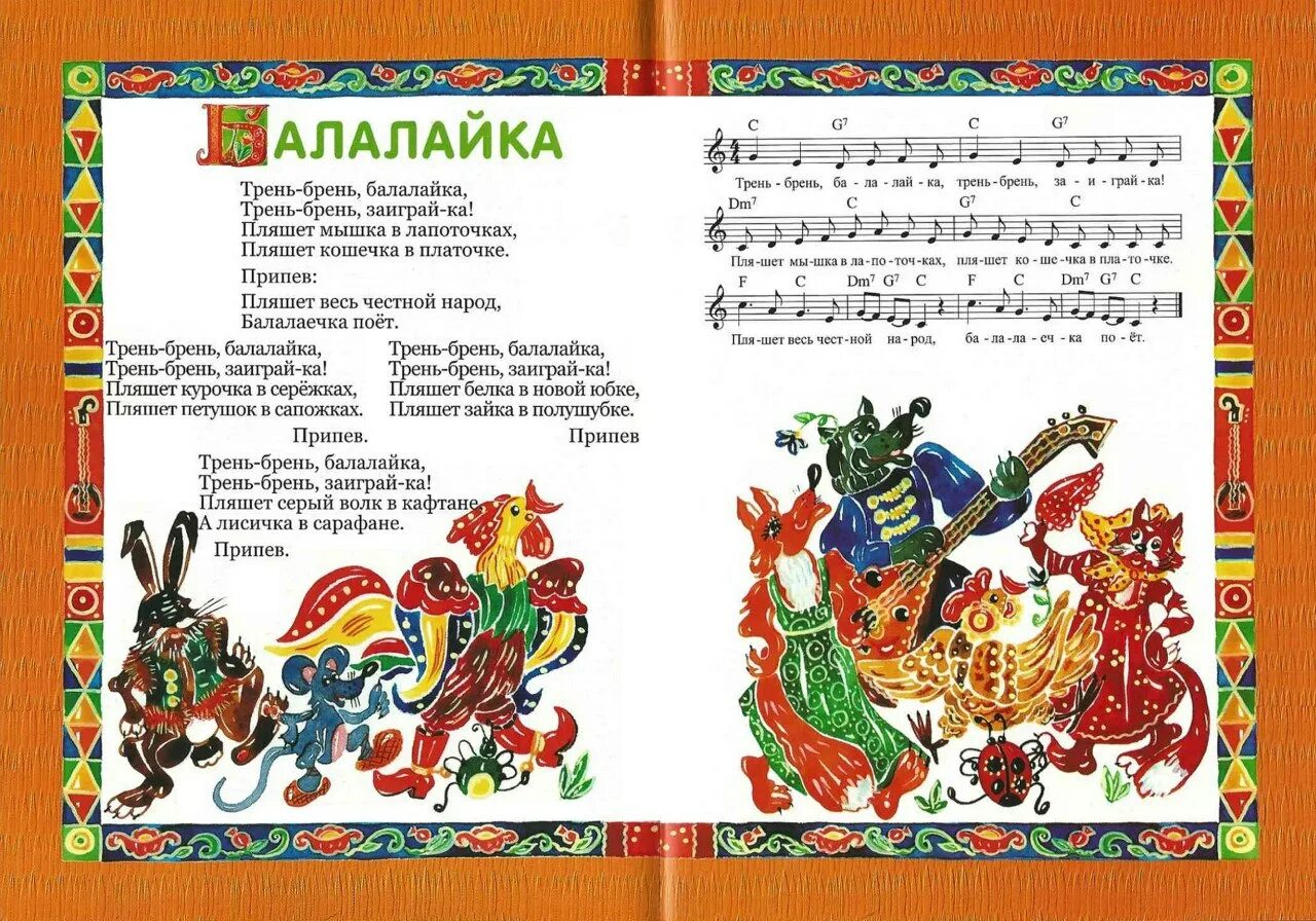 Потешки ноты для дошкольников. Ойся ты ойся табы. Алла пугачева - балалайка (1987). Балалайка балалайка задушевная играйка. Балалайка для детей.