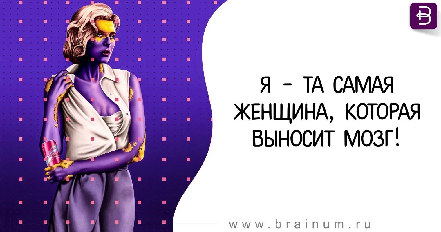 Выношу мозг жене. Женщина выносит мозг. Женщина выносит мозг картина. Женщина выносит мозг мужчине. Женщина выносит мозг мужчине картинки.