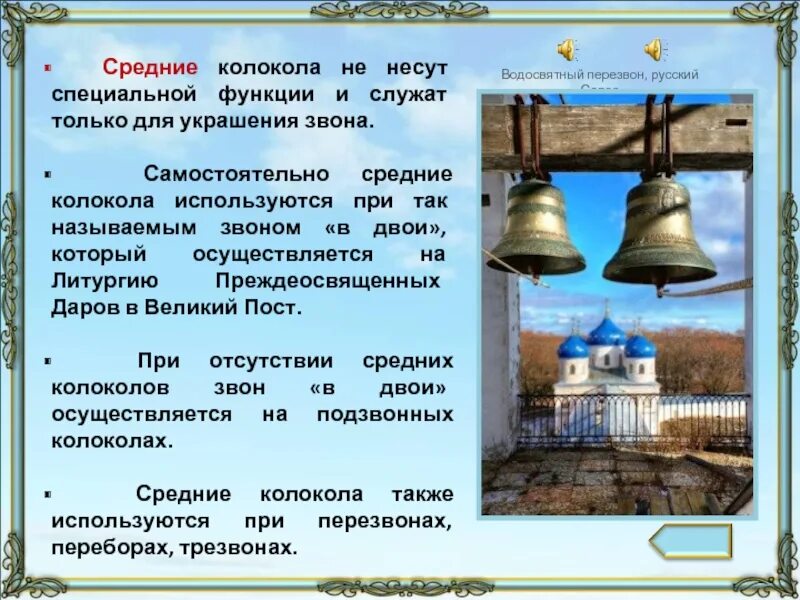 Колокол цитаты. Сообщение о колоколах. история колокольчика. колокола презентация. история колокола.