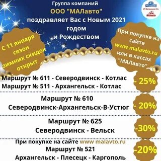 Малавто северодвинск