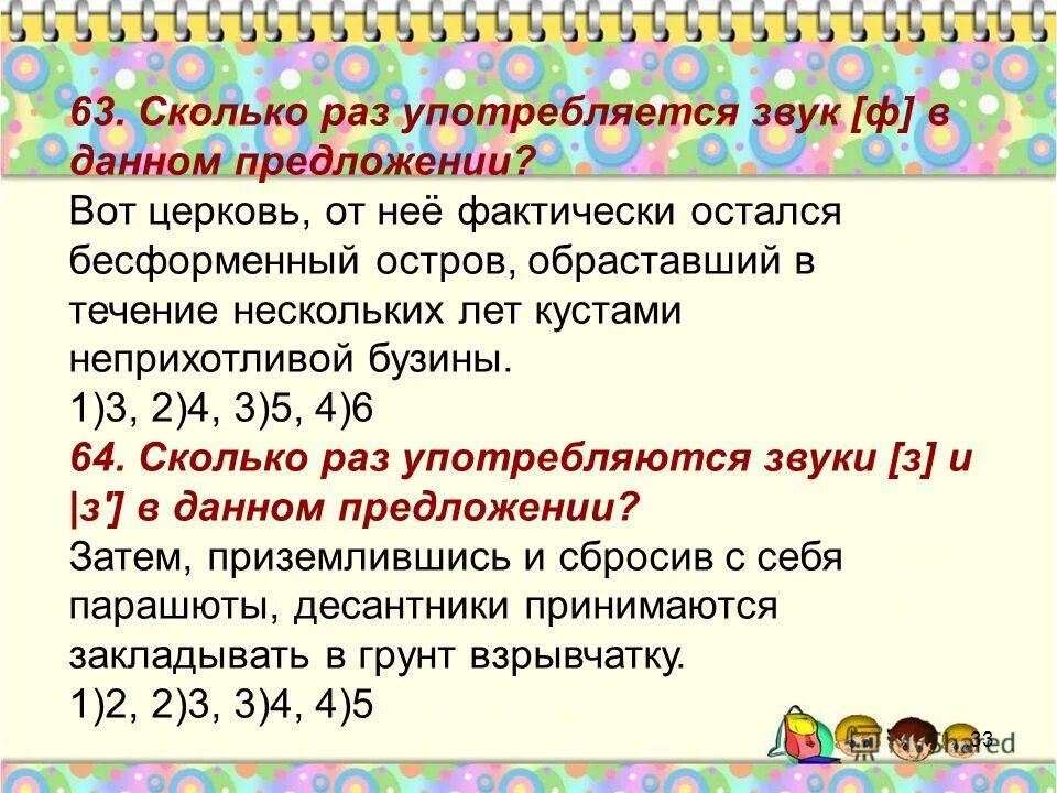 В каких словах три звука. Сколько раз употребляются звуки з.и.з в данном приложении.