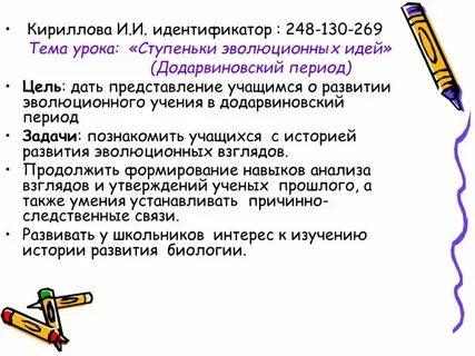 Додарвиновский период кратко