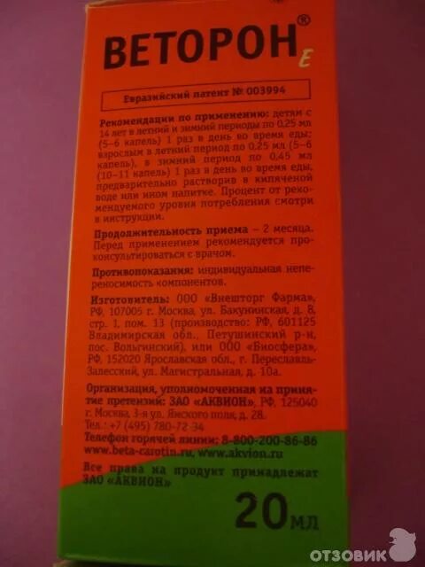 Веторон инструкция взрослым. Веторон таблетки для загара. веторон капли. веторон инструкция. веторон капли взрослым.