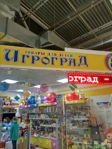 Игроград, оптово-розничный магазин товаров для детей, Рязанская, 17, Пермь - 2ГИ