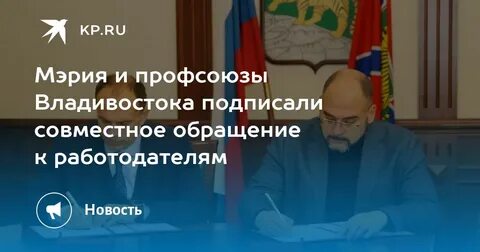 Профсоюз владивосток