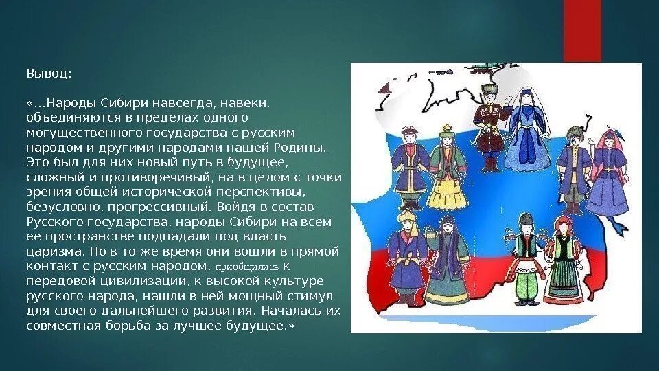 Роль народов сибири в истории россии 7. Сообщение о народах Сибири. Народы Западной Сибири. Народы Сибири презентация. Народы Сибири вывод.