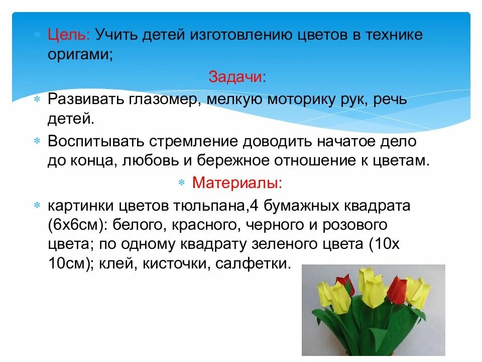 Задачи по оригами в старшей группе. Оригами задачи в старшей группе. Оригами цели и задачи для детей. Цели и задачи оригами для дошкольников