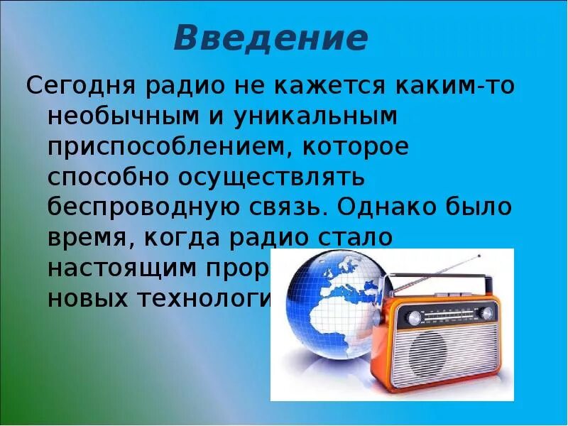 Про радиостанцию. Радио для презентации. Презентация радиостанции. Радиовещание для презентации. Радиопередачи презентация.