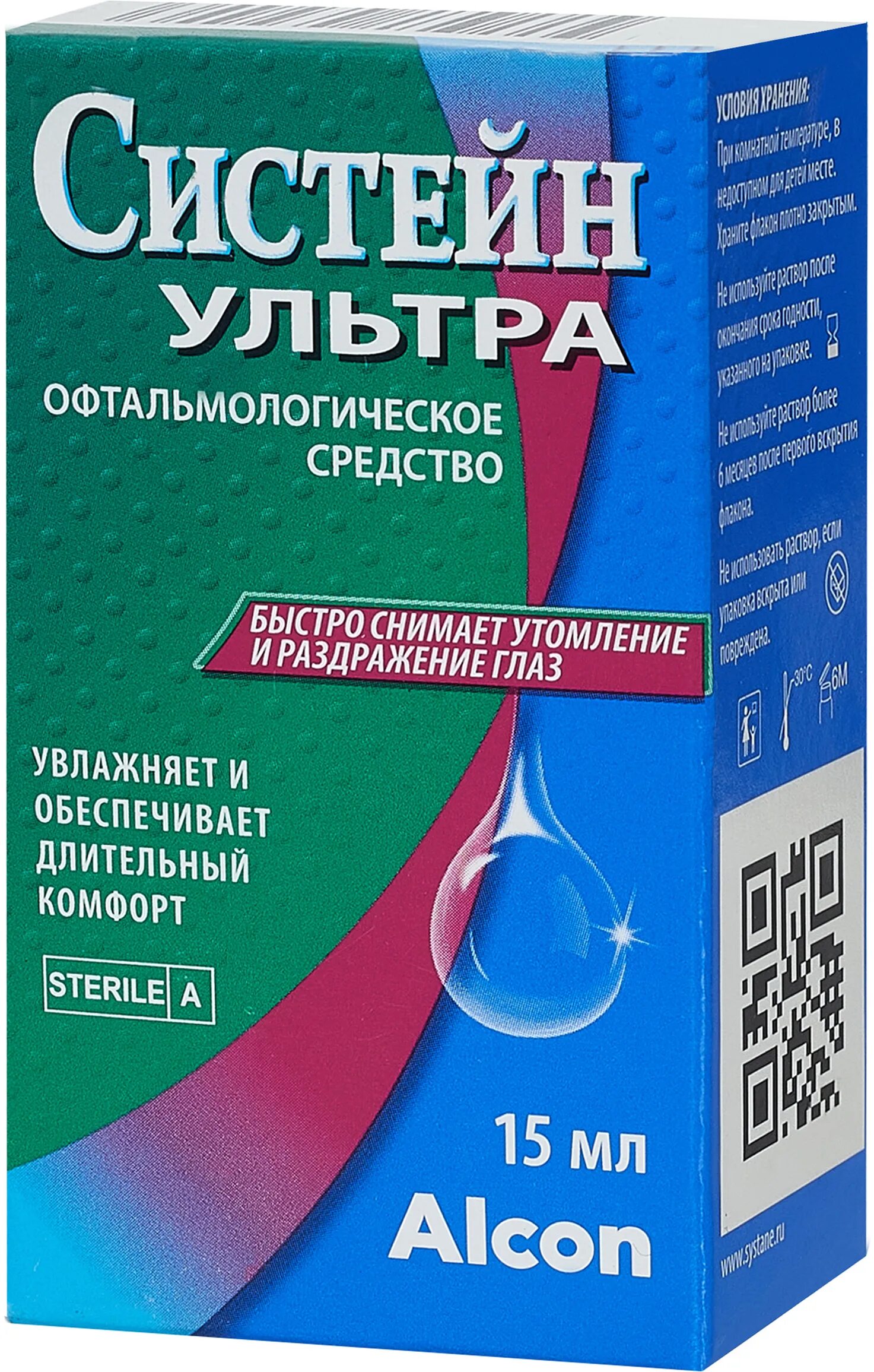 Систейн ультра глазные капли. Систейн ультра 15 мл. Капли Систейн ультра (15 мл). Систейн ультра средство офтальмологич. 15мл.