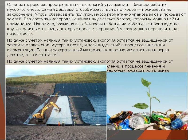 Проблемы и способы утилизации отходов. Утилизация бытовых отходов презентация. переработка отходов свалки. причины утилизации отходов. переработка бытовых отходов проект.