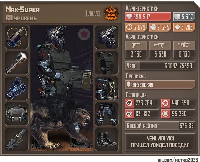 Метро 2033 вк парк победы. Костюмы метро 2033 вк. Приложения метро 2033. Костюмы метро 2033 вк. Дальняя разведка метро 2033 награды.